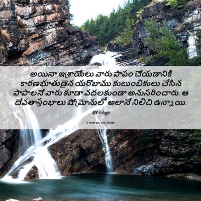 Picture 06 - 2 రాజులు 13:6 TELIRV - అయినా ఇశ్రాయేలు - Bible Verse Picture