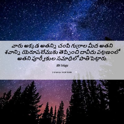Picture 06 - 2 రాజులు 14:20 TELIRV - వారు అక్కడ అతన్ని - Bible Verse Picture