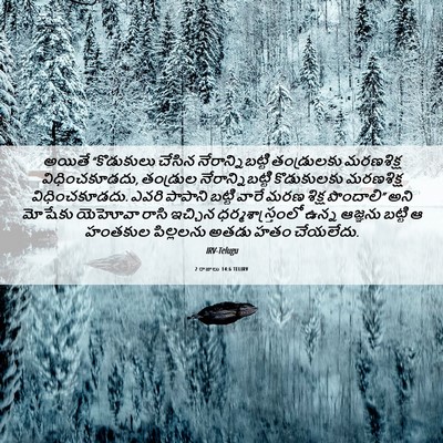 Picture 06 - 2 రాజులు 14:6 TELIRV - అయితే “కొడుకులు - Bible Verse Picture