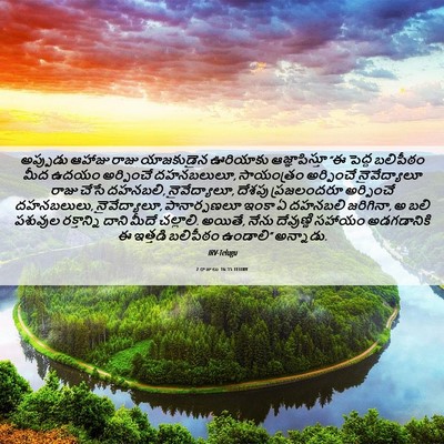 Picture 06 - 2 రాజులు 16:15 TELIRV - అప్పుడు ఆహాజు - Bible Verse Picture