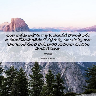 Picture 06 - 2 రాజులు 16:18 TELIRV - ఇంకా అతడు అష్షూరు - Bible Verse Picture