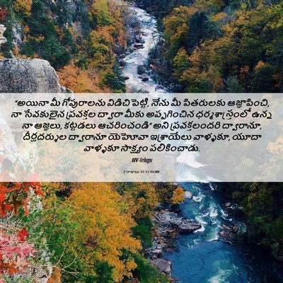 Picture 06 - 2 రాజులు 17:13 TELIRV - “అయినా మీ - Bible Verse Picture