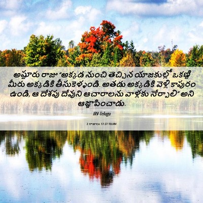 Picture 06 - 2 రాజులు 17:27 TELIRV - అష్షూరు రాజు - Bible Verse Picture