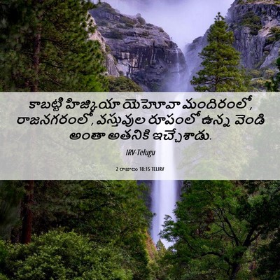 Picture 06 - 2 రాజులు 18:15 TELIRV - కాబట్టి హిజ్కియా - Bible Verse Picture