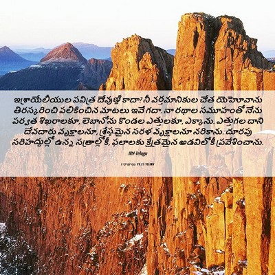 Picture 06 - 2 రాజులు 19:23 TELIRV - ఇశ్రాయేలీయుల - Bible Verse Picture
