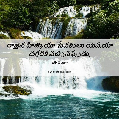 Picture 06 - 2 రాజులు 19:5 TELIRV - రాజైన హిజ్కియా - Bible Verse Picture