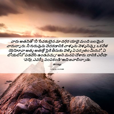 Picture 06 - 2 రాజులు 2:16 TELIRV - వారు అతనితో “నీ - Bible Verse Picture