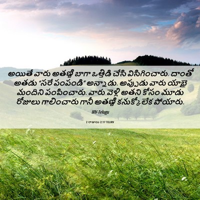 Picture 06 - 2 రాజులు 2:17 TELIRV - అయితే వారు అతణ్ణి - Bible Verse Picture