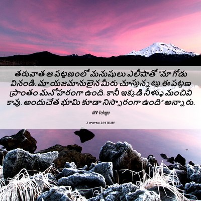 Picture 06 - 2 రాజులు 2:19 TELIRV - తరువాత ఆ పట్టణంలో - Bible Verse Picture
