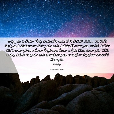 Picture 06 - 2 రాజులు 2:4 TELIRV - అప్పుడు ఏలీయా - Bible Verse Picture