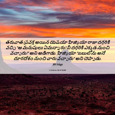 Picture 06 - 2 రాజులు 20:14 TELIRV - తరువాత ప్రవక్త - Bible Verse Picture
