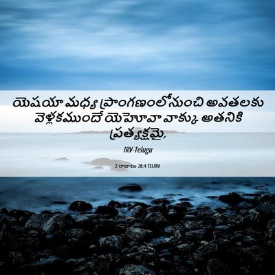 Picture 06 - 2 రాజులు 20:4 TELIRV - యెషయా మధ్య - Bible Verse Picture
