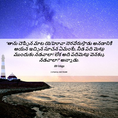 Picture 06 - 2 రాజులు 20:9 TELIRV - “తాను చెప్పిన మాట - Bible Verse Picture