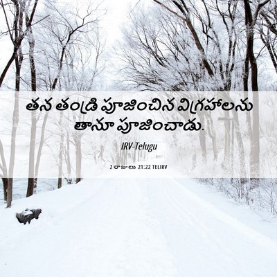 Picture 06 - 2 రాజులు 21:22 TELIRV - తన తండ్రి - Bible Verse Picture