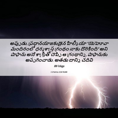 Picture 06 - 2 రాజులు 22:8 TELIRV - అప్పుడు, - Bible Verse Picture