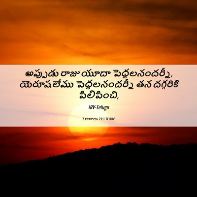 Picture 06 - 2 రాజులు 23:1 TELIRV - అప్పుడు రాజు యూదా - Bible Verse Picture
