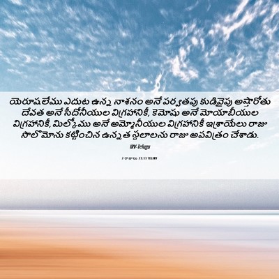 Picture 06 - 2 రాజులు 23:13 TELIRV - యెరూషలేము ఎదుట - Bible Verse Picture