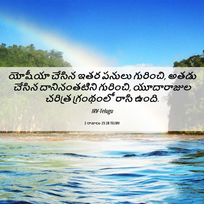 Picture 06 - 2 రాజులు 23:28 TELIRV - యోషీయా చేసిన ఇతర - Bible Verse Picture