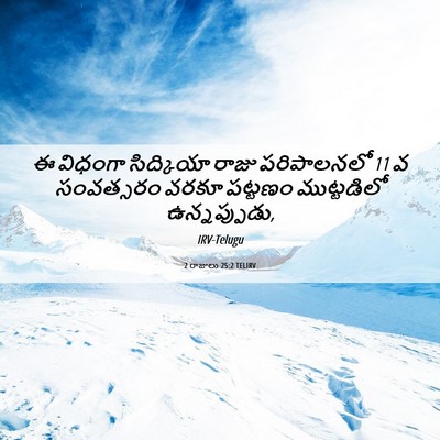 Picture 06 - 2 రాజులు 25:2 TELIRV - ఈ విధంగా సిద్కియా - Bible Verse Picture