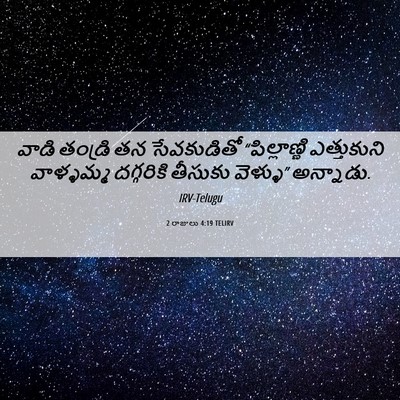 Picture 06 - 2 రాజులు 4:19 TELIRV - వాడి తండ్రి తన - Bible Verse Picture