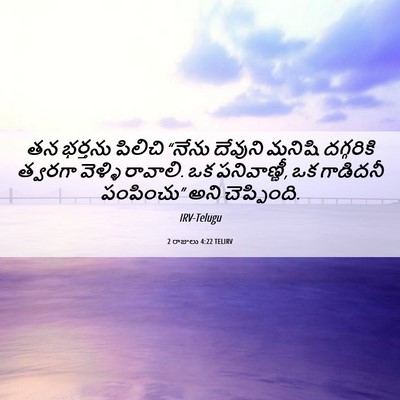 Picture 06 - 2 రాజులు 4:22 TELIRV - తన భర్తను పిలిచి - Bible Verse Picture