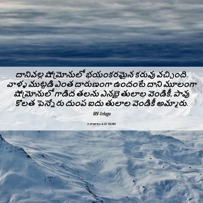 Picture 06 - 2 రాజులు 6:25 TELIRV - దానివల్ల - Bible Verse Picture