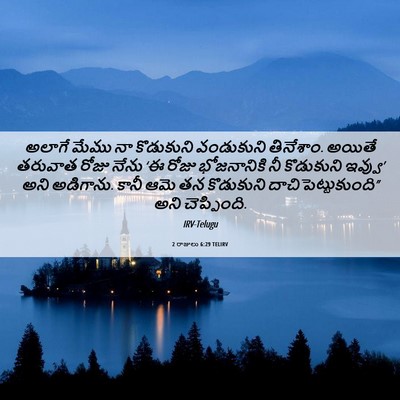 Picture 06 - 2 రాజులు 6:29 TELIRV - అలాగే మేము నా - Bible Verse Picture