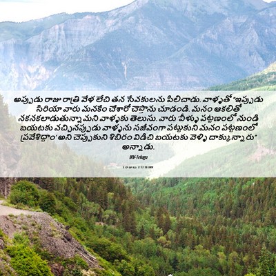 Picture 06 - 2 రాజులు 7:12 TELIRV - అప్పుడు రాజు - Bible Verse Picture