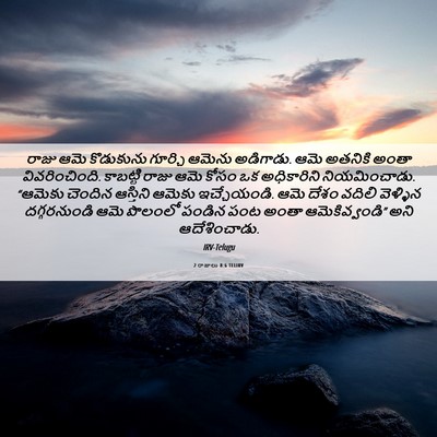 Picture 06 - 2 రాజులు 8:6 TELIRV - రాజు ఆమె కొడుకును - Bible Verse Picture