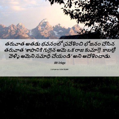 Picture 06 - 2 రాజులు 9:34 TELIRV - తరువాత అతడు - Bible Verse Picture