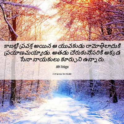 Picture 06 - 2 రాజులు 9:4 TELIRV - కాబట్టి ప్రవక్త - Bible Verse Picture
