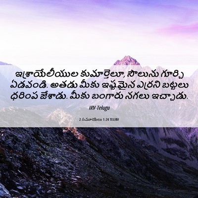 Picture 06 - 2 సమూయేలు 1:24 TELIRV - ఇశ్రాయేలీయుల - Bible Verse Picture