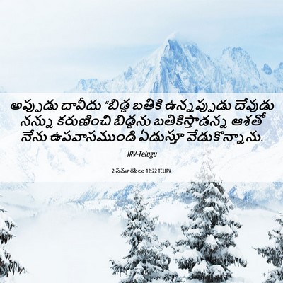 Picture 06 - 2 సమూయేలు 12:22 TELIRV - అప్పుడు దావీదు - Bible Verse Picture