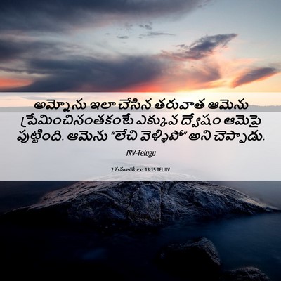 Picture 06 - 2 సమూయేలు 13:15 TELIRV - అమ్నోను ఇలా చేసిన - Bible Verse Picture