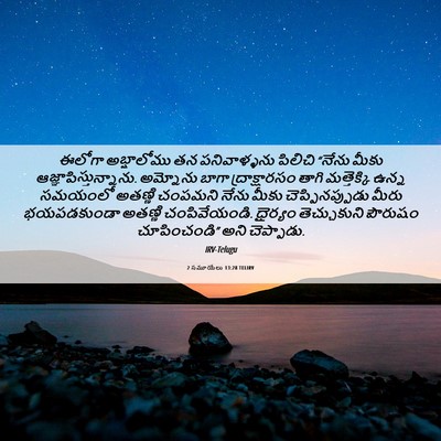 Picture 06 - 2 సమూయేలు 13:28 TELIRV - ఈలోగా అబ్షాలోము - Bible Verse Picture