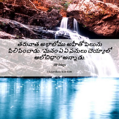 Picture 06 - 2 సమూయేలు 16:20 TELIRV - తరువాత అబ్షాలోము - Bible Verse Picture
