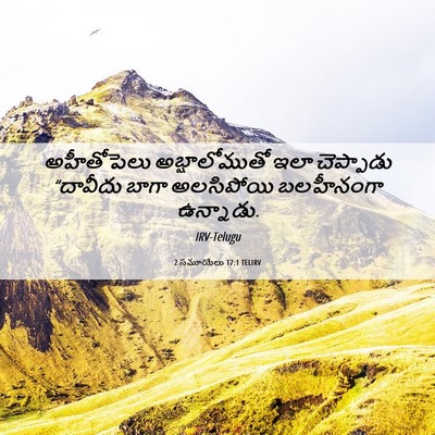 Picture 06 - 2 సమూయేలు 17:1 TELIRV - అహీతోపెలు - Bible Verse Picture