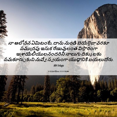 Picture 06 - 2 సమూయేలు 17:11 TELIRV - నా ఆలోచన ఏమిటంటే, - Bible Verse Picture