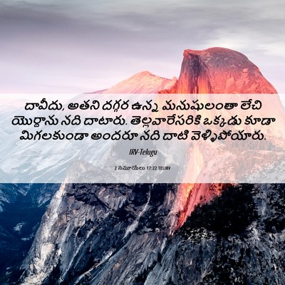 Picture 06 - 2 సమూయేలు 17:22 TELIRV - దావీదు, అతని దగ్గర - Bible Verse Picture