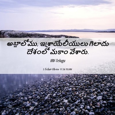 Picture 06 - 2 సమూయేలు 17:26 TELIRV - అబ్షాలోము, - Bible Verse Picture