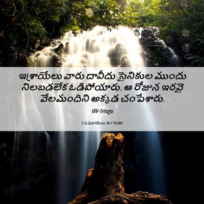 Picture 06 - 2 సమూయేలు 18:7 TELIRV - ఇశ్రాయేలు వారు - Bible Verse Picture