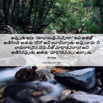 Picture 06 - 2 సమూయేలు 20:17 TELIRV - అప్పుడు ఆమె - Bible Verse Picture