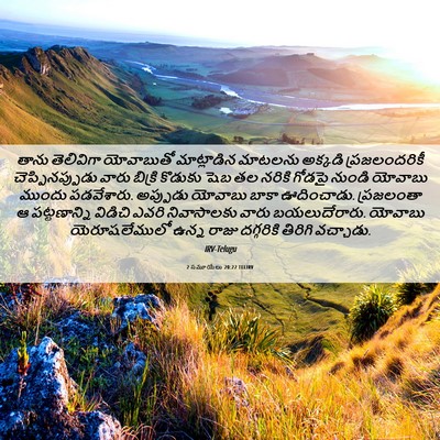 Picture 06 - 2 సమూయేలు 20:22 TELIRV - తాను తెలివిగా - Bible Verse Picture