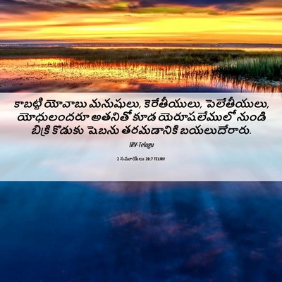 Picture 06 - 2 సమూయేలు 20:7 TELIRV - కాబట్టి యోవాబు - Bible Verse Picture