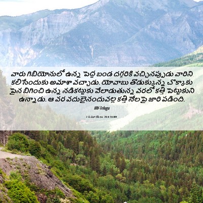 Picture 06 - 2 సమూయేలు 20:8 TELIRV - వారు గిబియోనులో - Bible Verse Picture