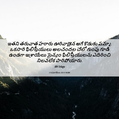 Picture 06 - 2 సమూయేలు 23:11 TELIRV - ఇతని తరువాత హరారు - Bible Verse Picture