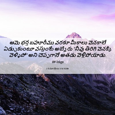 Picture 06 - 2 సమూయేలు 3:16 TELIRV - ఆమె భర్త బహూరీము - Bible Verse Picture