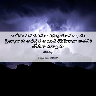 Picture 06 - 2 సమూయేలు 5:10 TELIRV - దావీదు దినదినమూ - Bible Verse Picture