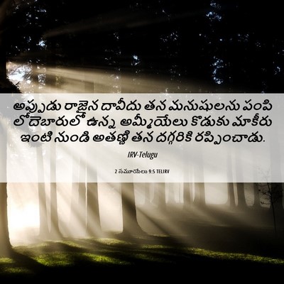 Picture 06 - 2 సమూయేలు 9:5 TELIRV - అప్పుడు రాజైన - Bible Verse Picture