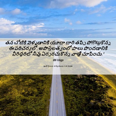 Picture 06 - అపొస్తలుల కార్యములు 1:25 TELIRV - తన చోటికి - Bible Verse Picture